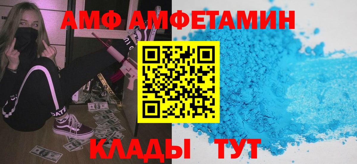 Донской  Amphetamine VHQ  Вход с VPN 