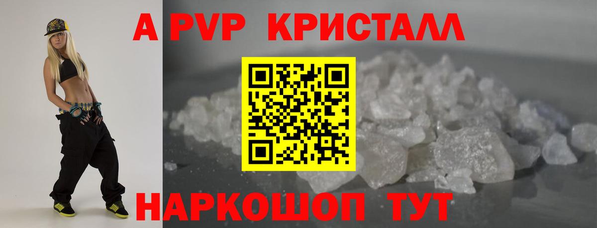 APVP Crystall  A PVP Crystall  Alpha-PVP Соль  Донской  A PVP  Вход с VPN 