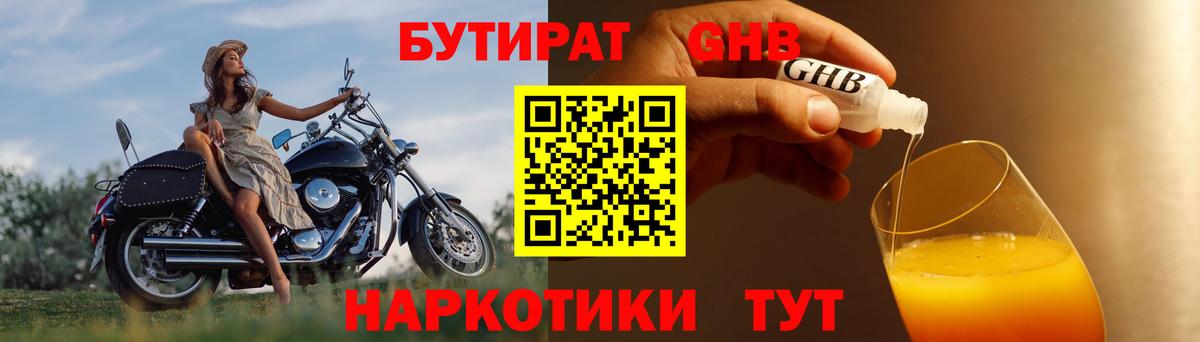 БУТИРАТ Butirat Донской