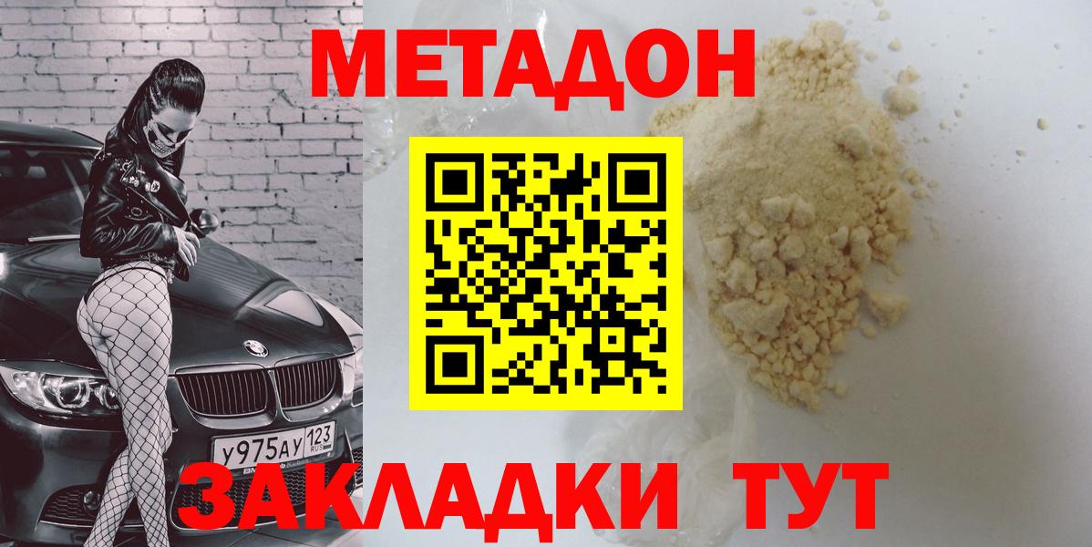 Донской  Метадон белоснежный  Вход с VPN 